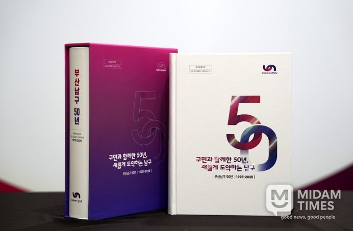 『부산 남구 50년』발간