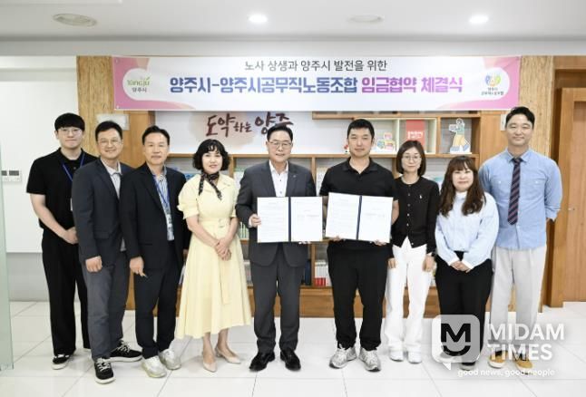 양주시-양주시공무직노동조합 2025년 임금협약 체결