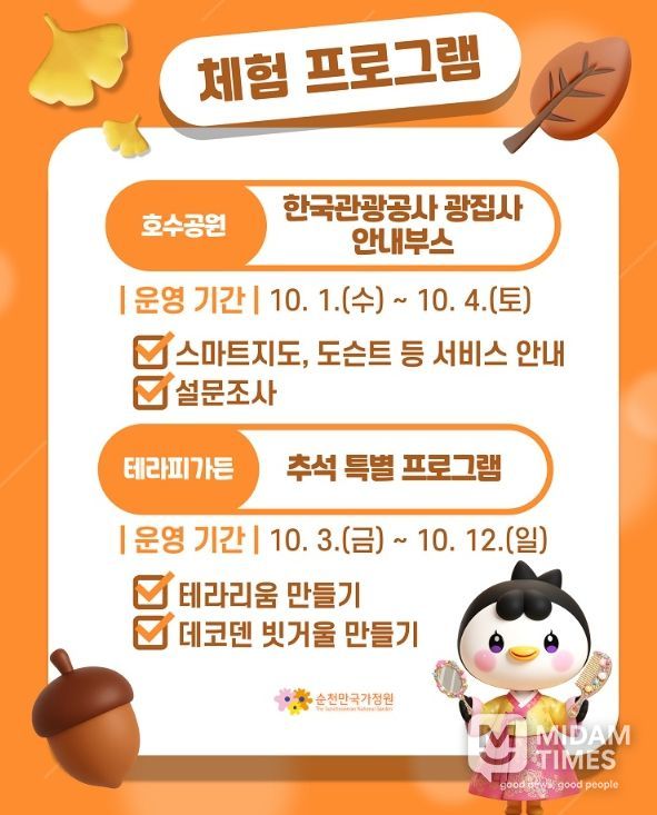 ‘보름달 품은 정원’ 한가위 특별 프로그램 운영