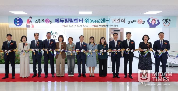 에듀힐링센터·위센터 개관식