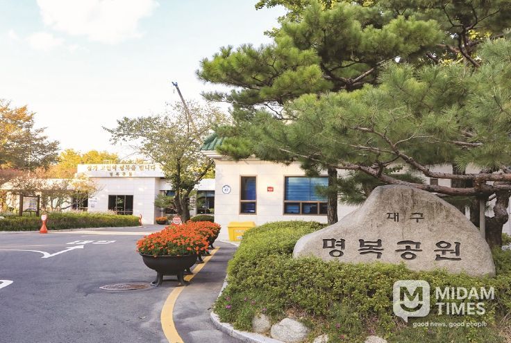 대구공공시설관리공단