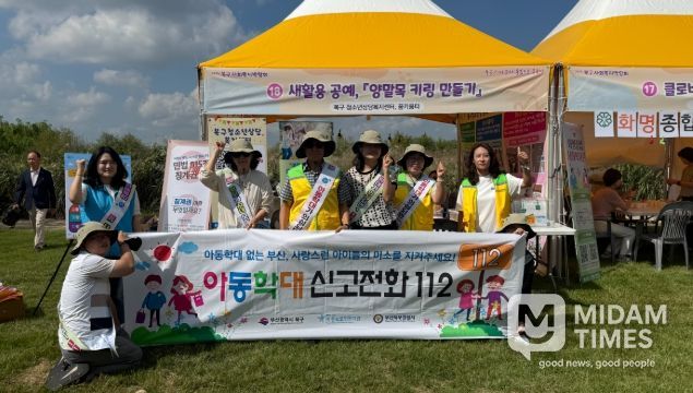 구포나루축제서 아동학대 예방 홍보 캠페인
