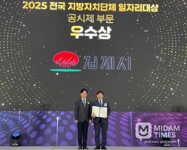 김제시, '전국 지방자치단체 일자리대상' 5년 연속 수상