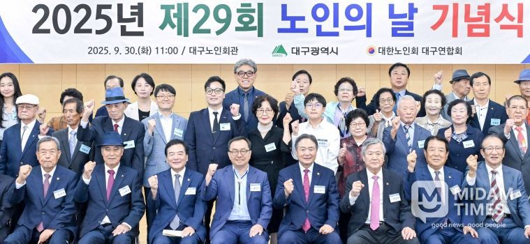 「제29회 노인의 날 기념식」 개최