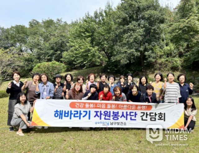 포항시 남구보건소는 30일 해바라기 자원봉사단 30여 명과 함께 간담회를 열었다.