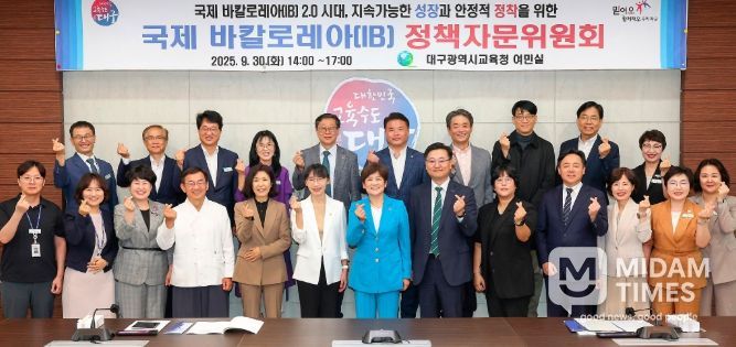 대구시교육청, IB 2.0 정책 추진을 위한 ‘제2차 정책자문위원회’ 개최