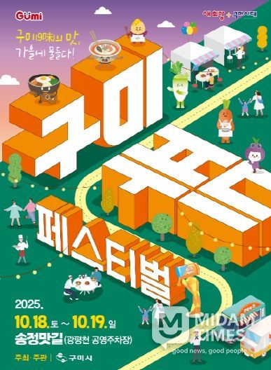 골라가는 재미…구미축제 낭만릴레이 시작