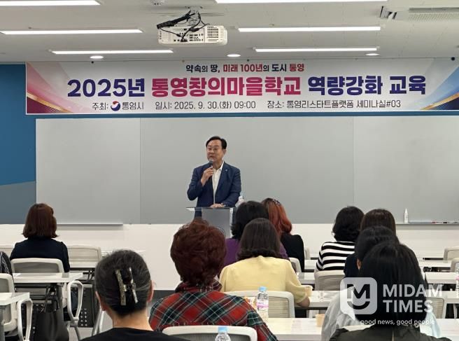 통영시, 통영창의마을학교 역량강화교육 개최