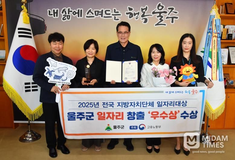 울주군, ‘2025년 전국 지방자치단체 일자리 대상’ 우수상 수상