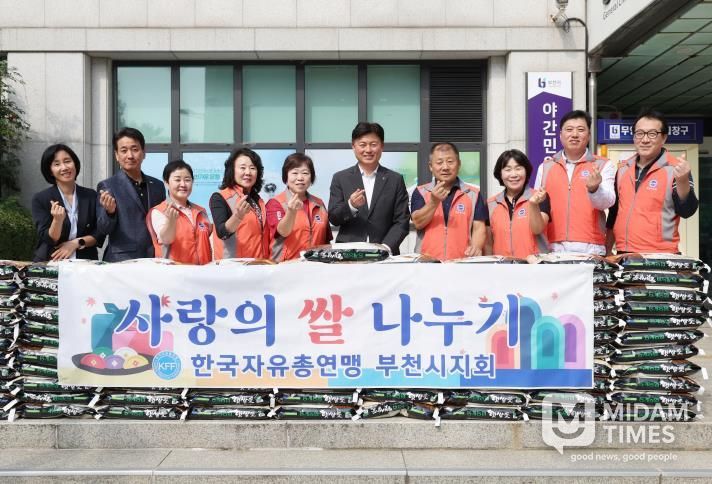한국자유총연맹 부천시지부에서 추석을 맞아 쌀(10kg) 100포를 기탁했다.