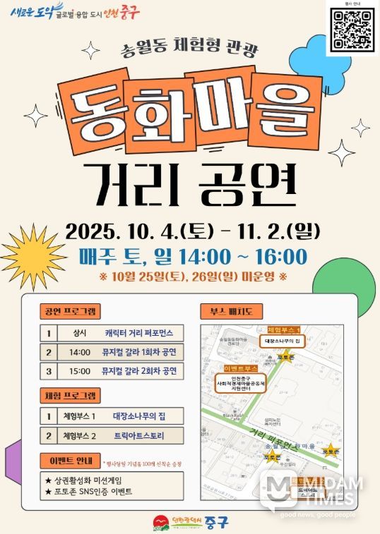 10월 4일부터 11월 2일까지, 공연·체험·이벤트로 관광객 맞이