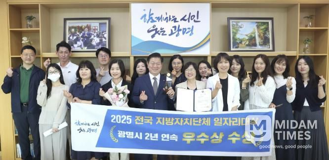 박승원 광명시장이 ‘2025 전국 지방자치단체 일자리대상’ 우수상(장관상) 수상 기념으로 일자리창출과 직원들과 기념사진을 촬영하고 있다.