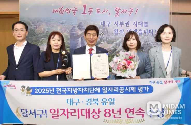 대구·경북 유일, 달서구‘전국 지방자치단체 일자리대상’8년 연속 수상