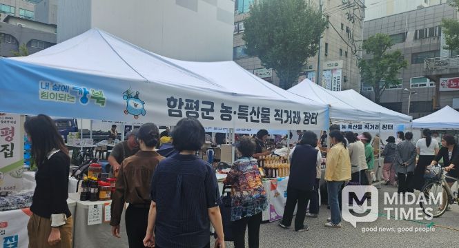 함평군 수도권 직거래장터 운영
