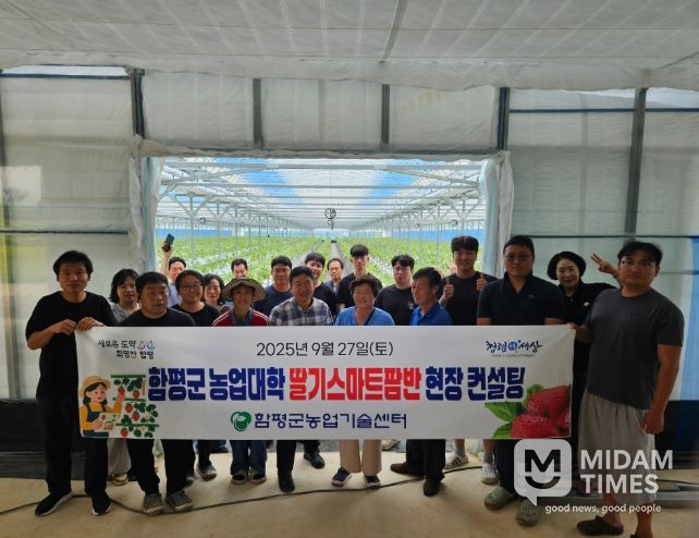 함평군 농업대학 딸기스마트팜반, 현장 실습교육