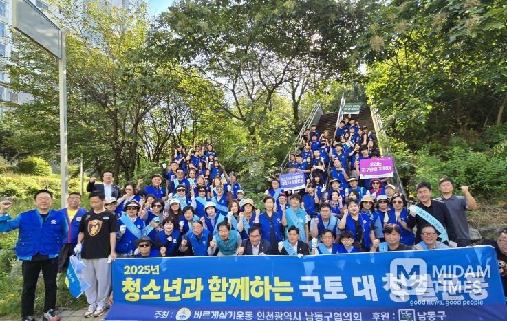 청소년과 함께 국토대청결운동