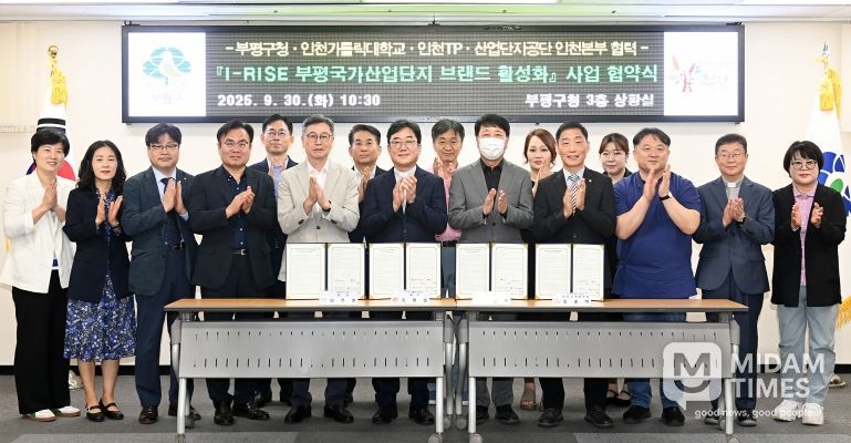 부평구, 인천카톨릭대학교·인천테크노파크·한국산업단지공단과 ‘I-RISE 부평국가산업단지 브랜드 활성화 사업’ 업무 협약 체결