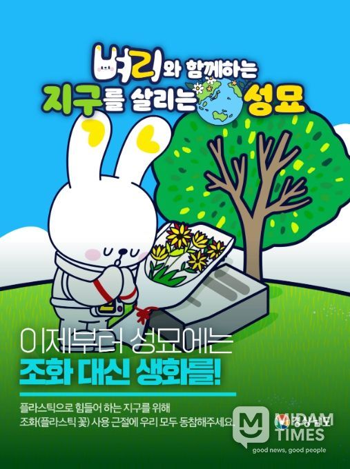 '친환경 추모문화 확산 캠페인' 카느뉴스