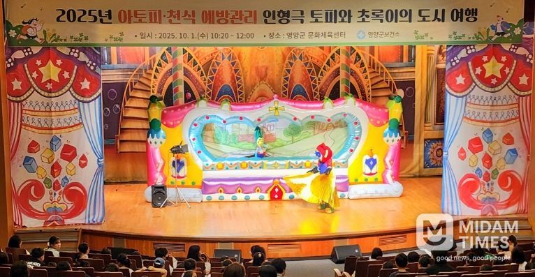 영양군보건소, 아토피 · 천식 예방 인형극 공연