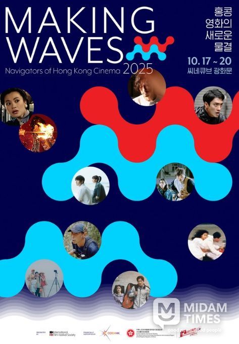 메이킹 웨이브즈: 홍콩 영화의 새로운 물결