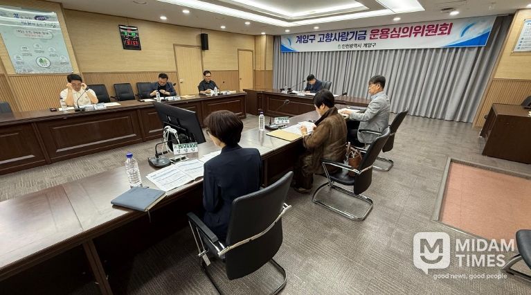 계양구, 제2회 고향사랑기금운용심의위원회 개최