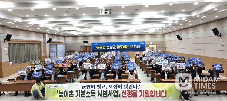 보성군, 농어촌 기본소득 시범 사업 공모 총력전 돌입!_‘「농어촌 기본소득 시범사업」 선정을 기원합니다’퍼포먼스를 하고 있다