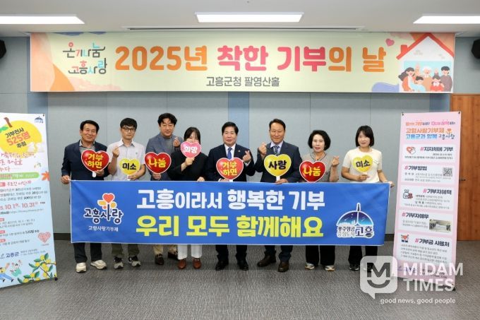 ‘착한 기부의 날’ 기부문화 확산과 성과 공유