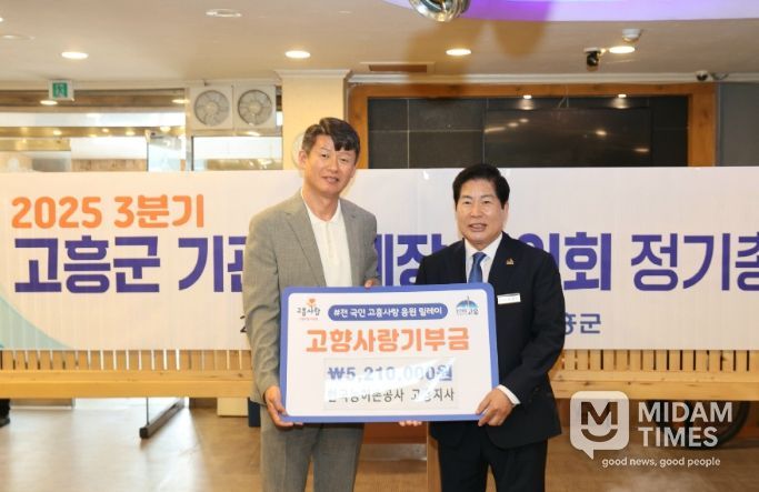 고흥군, 3분기 군 기관·단체장 협의회 정기총회