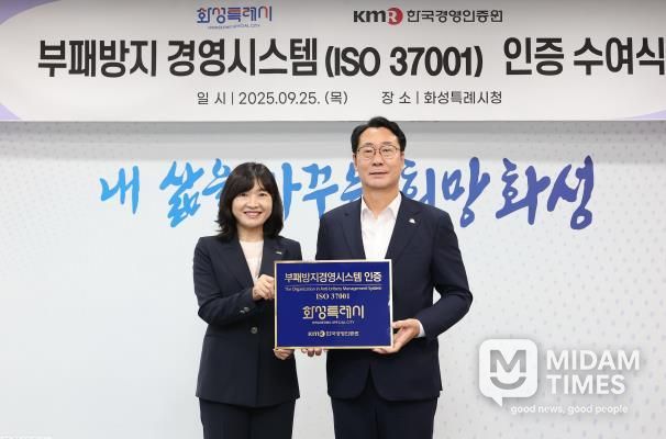 정명근 화성특례시장이 부패방지 경영시스템 인증 수여식에서 인증서를 받고 있다