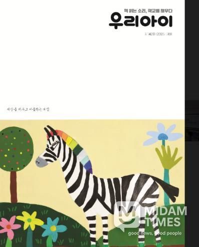 우리아이’가을호 발간…반구천의 암각화부터 독서 이야기까지