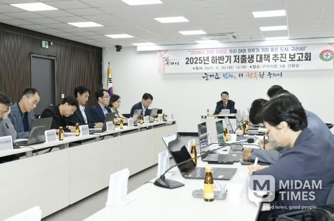 백경현 구리시장 주재로 2025년 하반기 저출생 대책 추진보고회를 개최하고 있다.