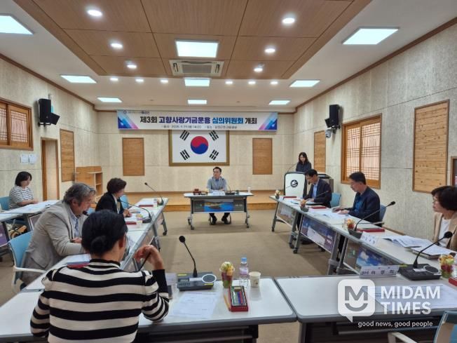 고향사랑 기금사업 심의위원회