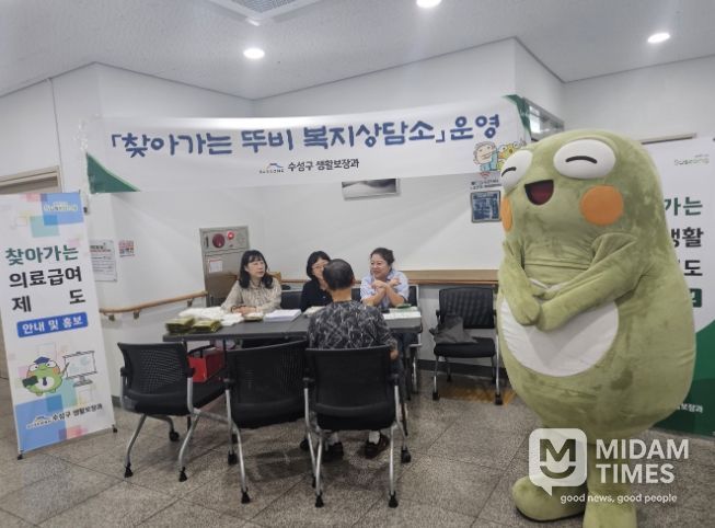 수성구, ‘찾아가는 뚜비 복지상담소’ 운영