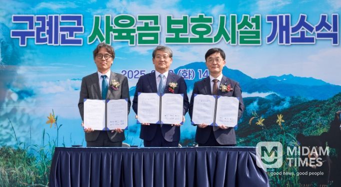 구례군, 사육곰 보호시설 개소식