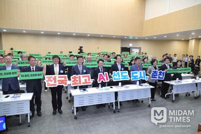 ‘AI 춘천, 초일류 춘천’ 춘천시 AI 대전환 선포