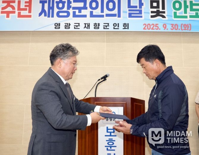 영광군, 제73주년 재향군인의 날 기념식