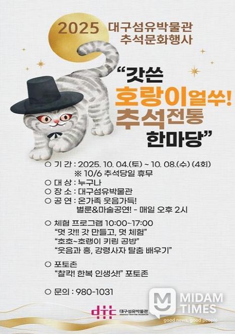 추석맞이 문화행사 “갓 쓴 호랑이랑 얼쑤!”