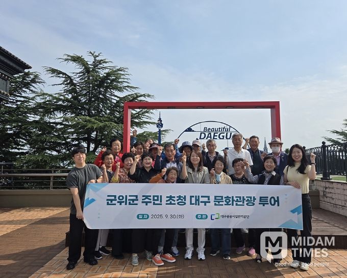 자매결연 마을 주민 초청대구 문화관광 투어