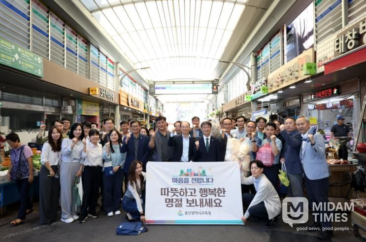 울산교육청, 추석맞이 전통시장 장보기 행사