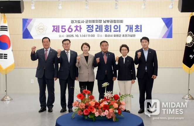 경기도 시·군의회의장 남부권협의회 제56차 정례회의, 오산에서 열려