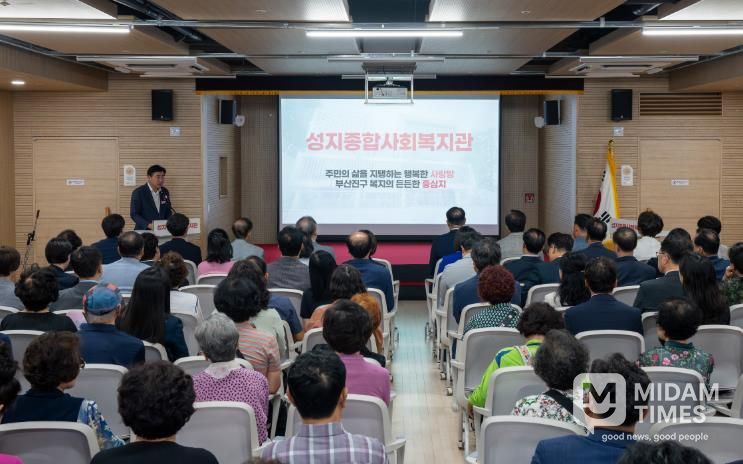 부산진구, 성지종합사회복지관 개관식 개최