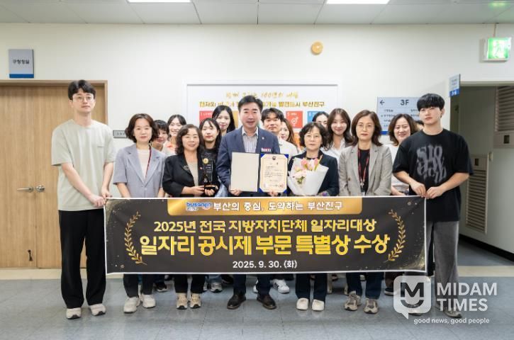 부산진구, ‘2025년 지방자치단체 일자리대상’ 공시제 부문 특별상 수상