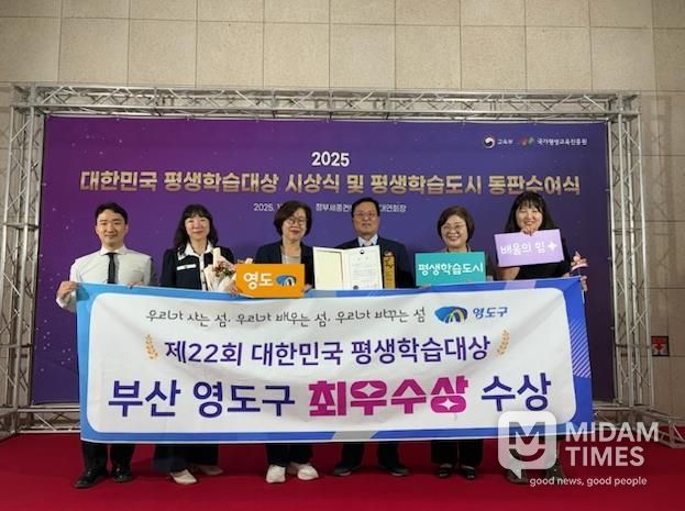 부산 영도구, 제22회 대한민국 평생학습대상 최우수상(교육부장관상) 수상