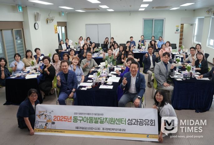 동구아동발달지원센터, 개소 3주년 성과공유회