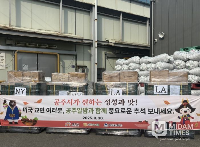 공주시, ‘공주알밤’ 추석맞이 미국 수출길