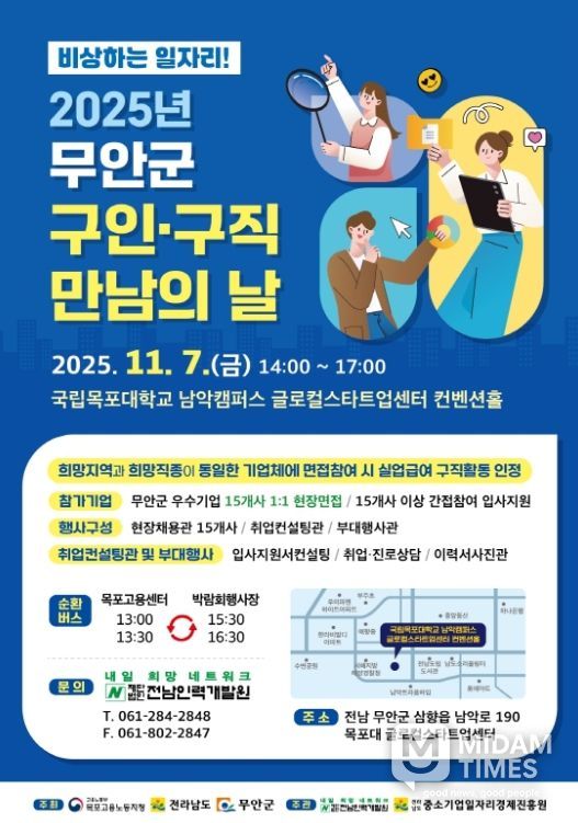 2025년 무안군 구인·구직 만남의 날 안내 포스터
