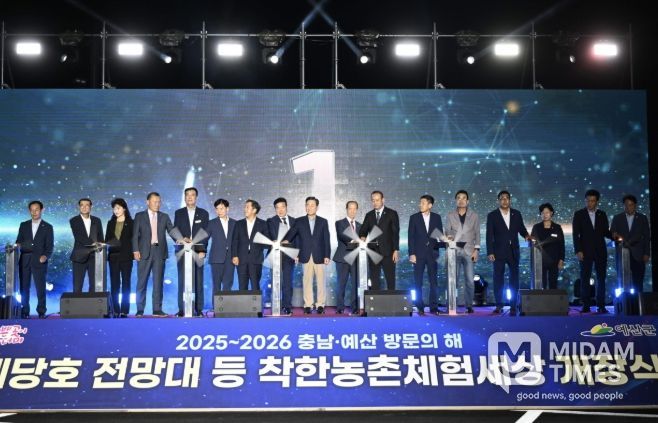 예당호 착한농촌체험세상 개장식