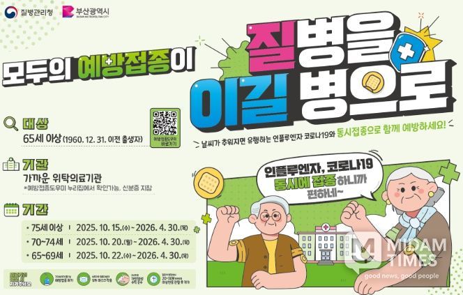 독감·코로나19 무료 예방접종