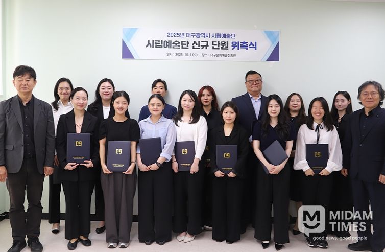 대구시립예술단, 공개모집 거쳐 신규 단원 14명 위촉