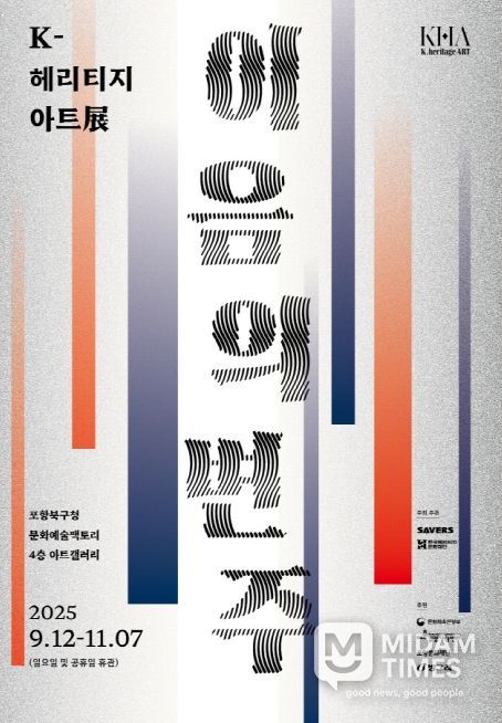 ‘K-헤리티지 아트전:이음의 변주’ 어린이 민화체험 참가자 모집